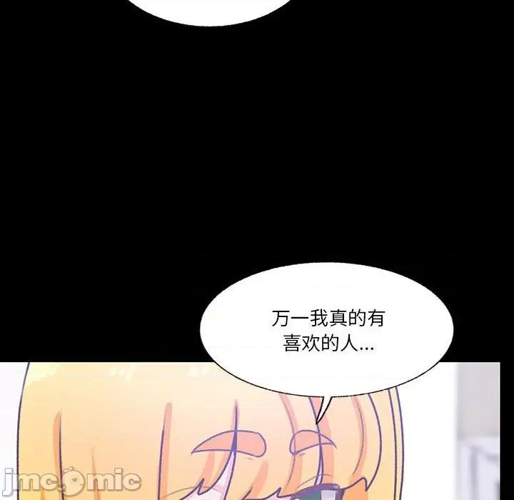 学长好讨厌 学长好讨厌-第 81 话 第10页