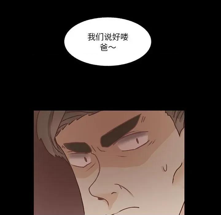 学长好讨厌 学长好讨厌-第 81 话 第14页