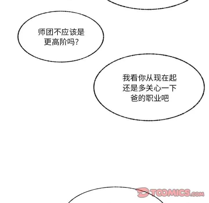 学长好讨厌 学长好讨厌-第 81 话 第39页