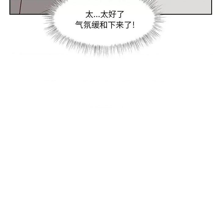 学长好讨厌 学长好讨厌-第 81 话 第41页