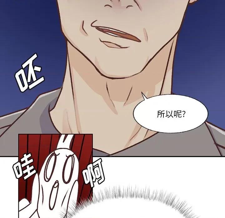 学长好讨厌 学长好讨厌-第 81 话 第43页