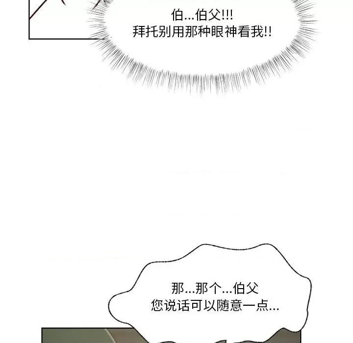学长好讨厌 学长好讨厌-第 81 话 第44页