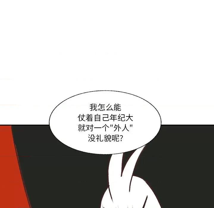 学长好讨厌 学长好讨厌-第 81 话 第46页