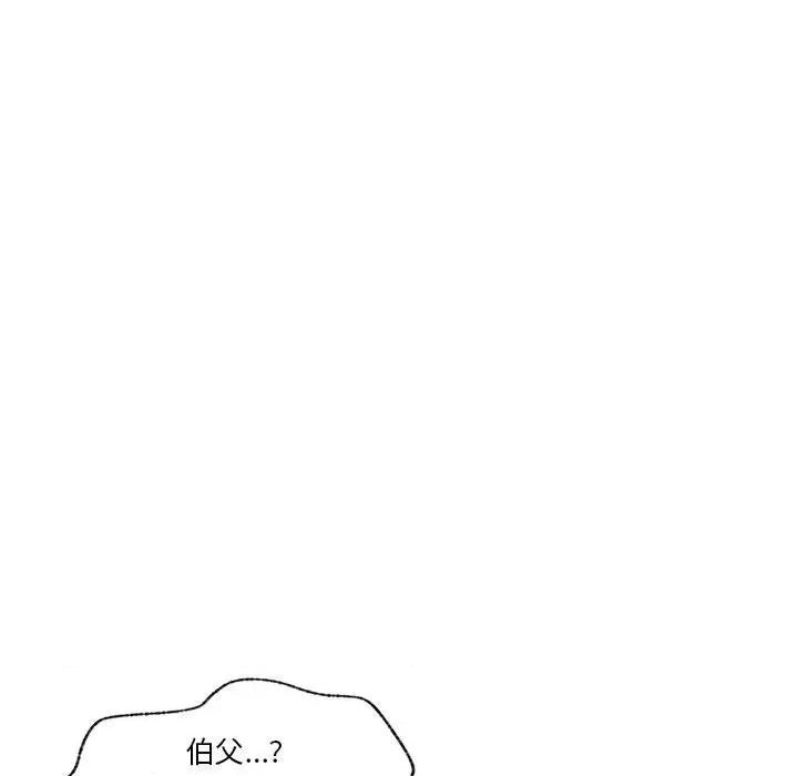 学长好讨厌 学长好讨厌-第 81 话 第76页