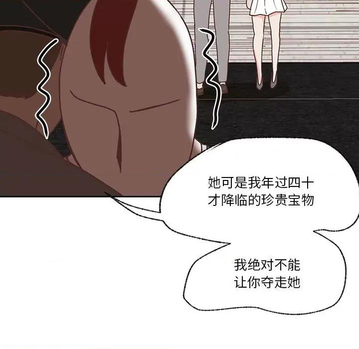 学长好讨厌 学长好讨厌-第 81 话 第83页