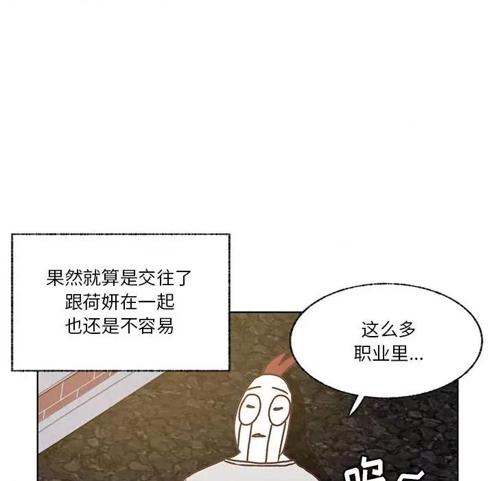 学长好讨厌 学长好讨厌-第 81 话 第96页