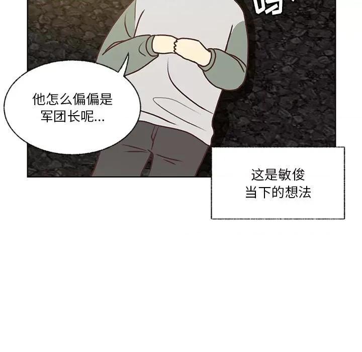 学长好讨厌 学长好讨厌-第 81 话 第97页