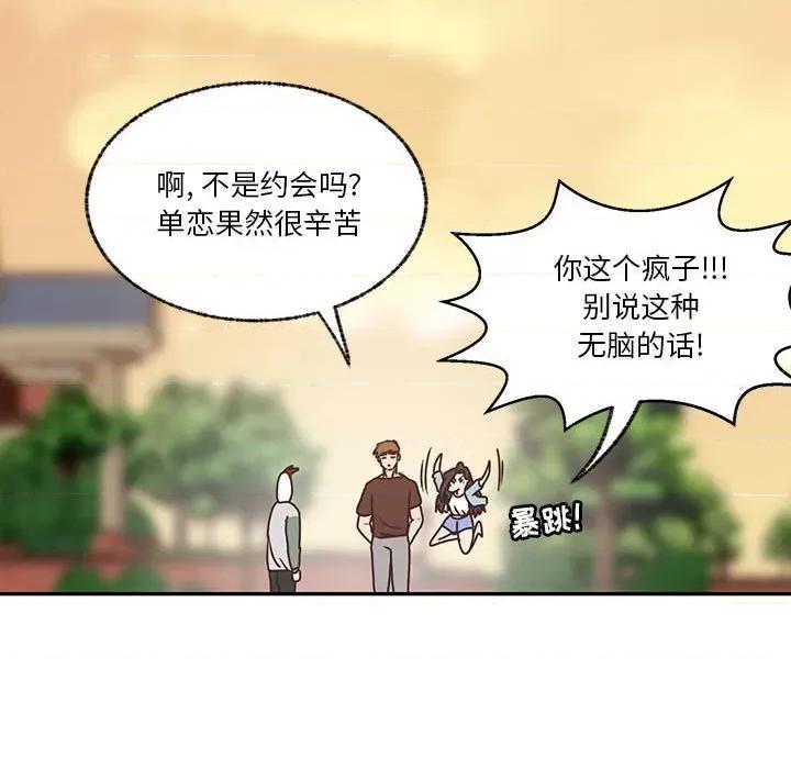 学长好讨厌 学长好讨厌-第 81 话 第106页