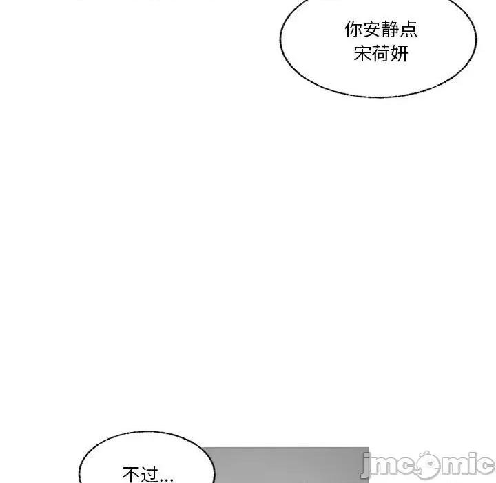 学长好讨厌 学长好讨厌-第 81 话 第115页