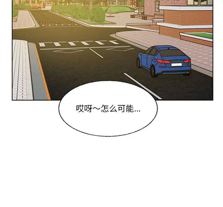 学长好讨厌 学长好讨厌-第 81 话 第124页