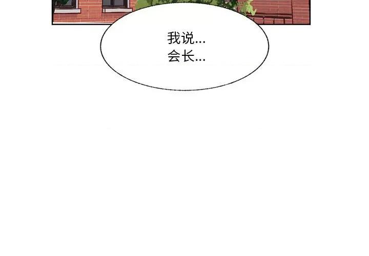 学长好讨厌 学长好讨厌-第 82 话 第3页