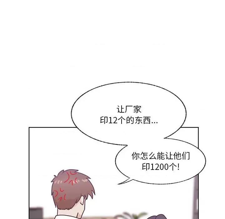 学长好讨厌 学长好讨厌-第 82 话 第6页