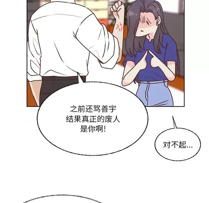 学长好讨厌 学长好讨厌-第 82 话 第7页