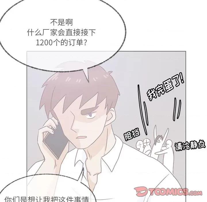 学长好讨厌 学长好讨厌-第 82 话 第8页