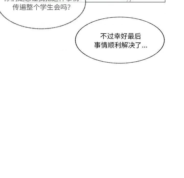 学长好讨厌 学长好讨厌-第 82 话 第9页