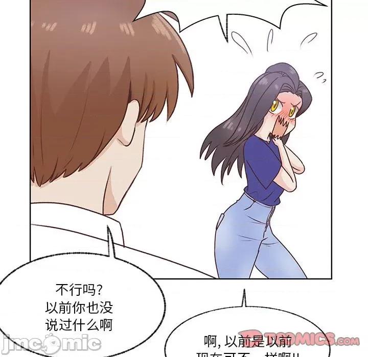 学长好讨厌 学长好讨厌-第 82 话 第20页