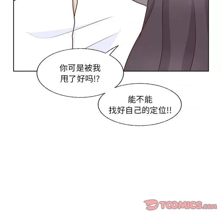 学长好讨厌 学长好讨厌-第 82 话 第26页