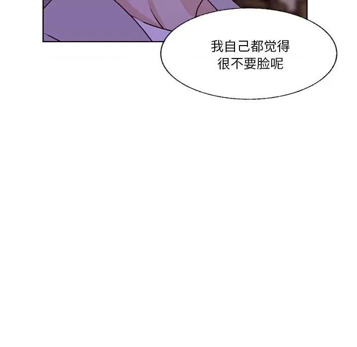 学长好讨厌 学长好讨厌-第 82 话 第54页