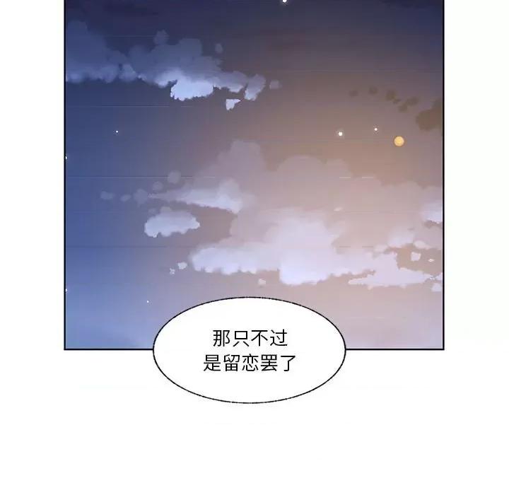 学长好讨厌 学长好讨厌-第 82 话 第57页