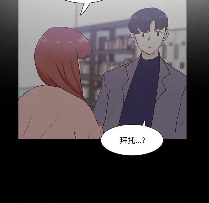学长好讨厌 学长好讨厌-第 82 话 第82页