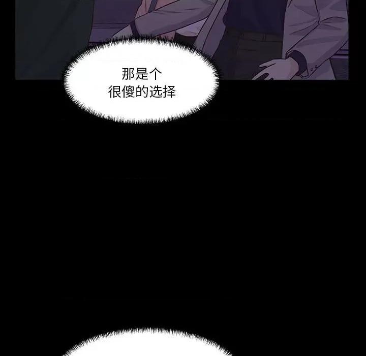 学长好讨厌 学长好讨厌-第 82 话 第84页
