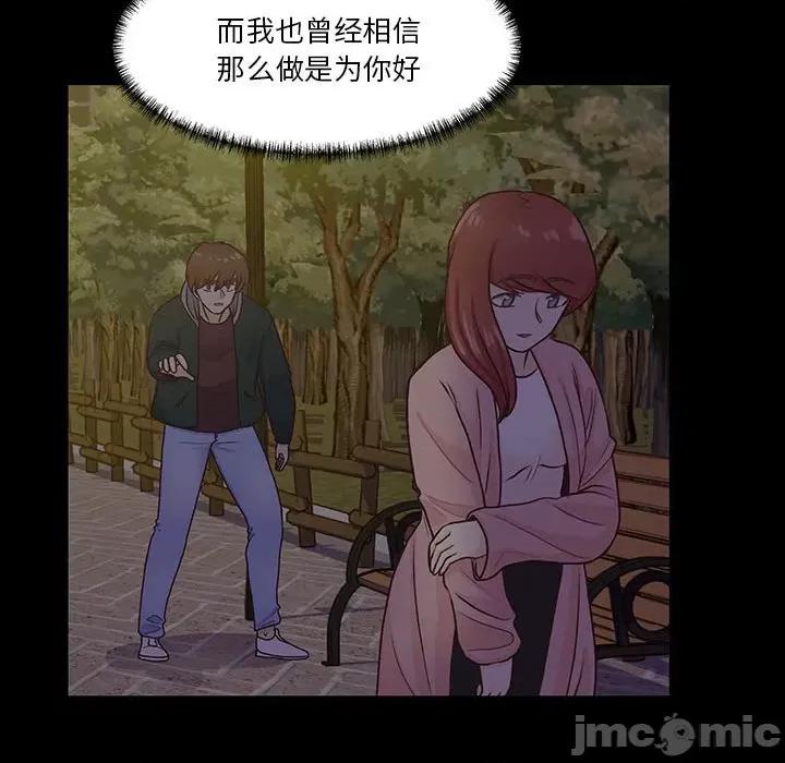 学长好讨厌 学长好讨厌-第 82 话 第85页