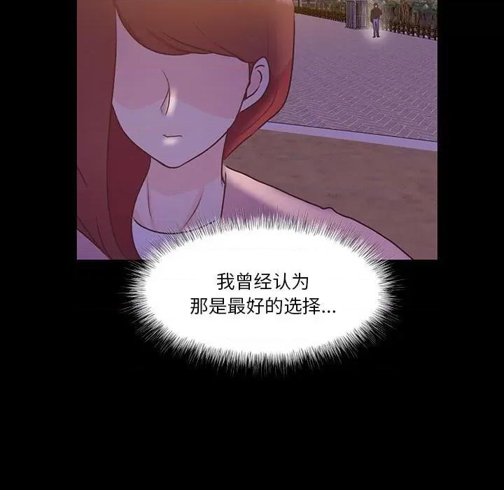 学长好讨厌 学长好讨厌-第 82 话 第87页