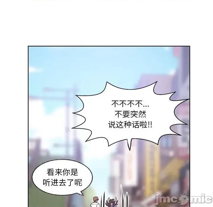 学长好讨厌 学长好讨厌-第 82 话 第115页