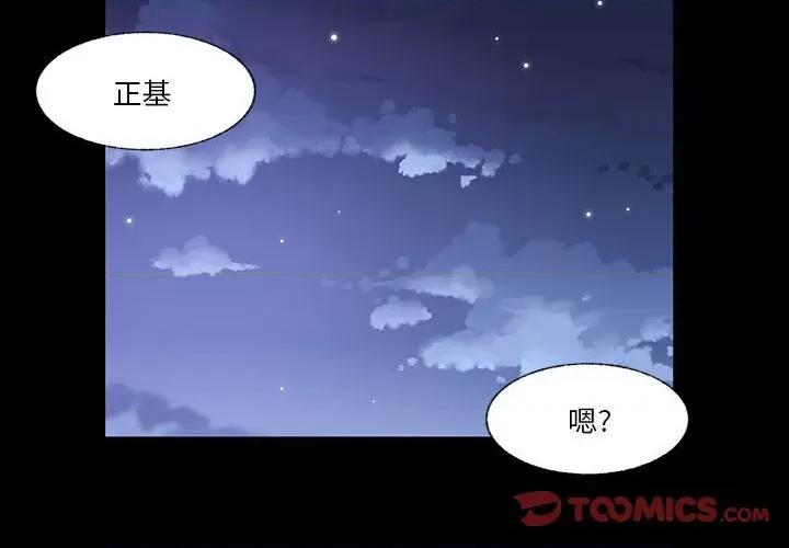 学长好讨厌 学长好讨厌-第 83 话 第2页