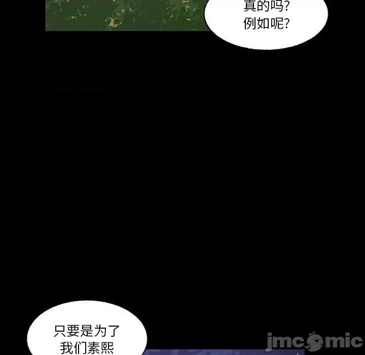 学长好讨厌 学长好讨厌-第 83 话 第5页