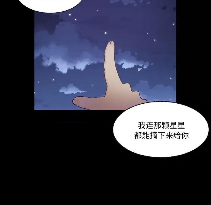 学长好讨厌 学长好讨厌-第 83 话 第6页