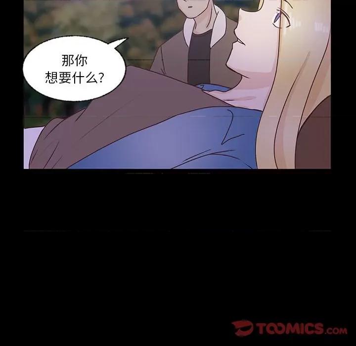 学长好讨厌 学长好讨厌-第 83 话 第8页