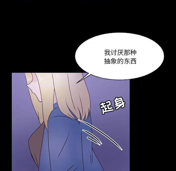 学长好讨厌 学长好讨厌-第 83 话 第9页