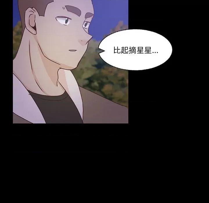 学长好讨厌 学长好讨厌-第 83 话 第12页