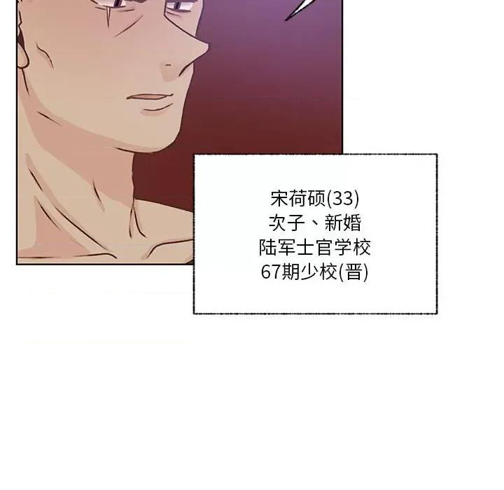 学长好讨厌 学长好讨厌-第 83 话 第33页