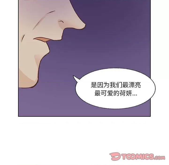 学长好讨厌 学长好讨厌-第 83 话 第38页