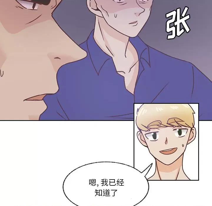 学长好讨厌 学长好讨厌-第 83 话 第42页