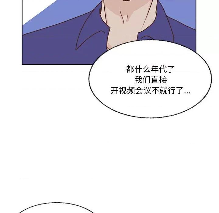 学长好讨厌 学长好讨厌-第 83 话 第46页