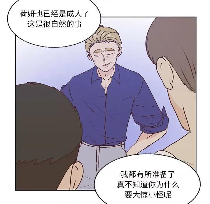 学长好讨厌 学长好讨厌-第 83 话 第47页