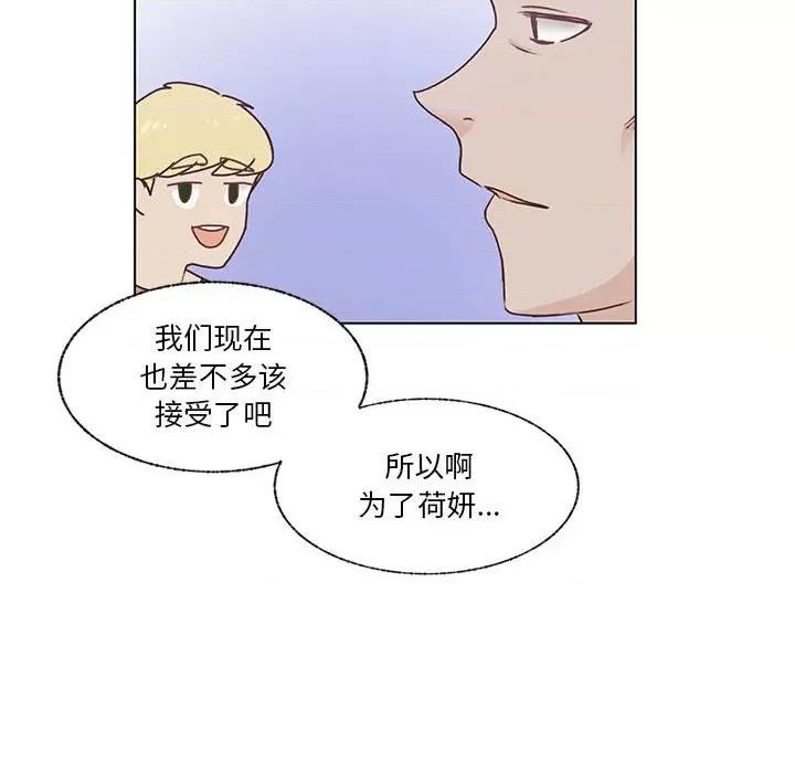 学长好讨厌 学长好讨厌-第 83 话 第49页