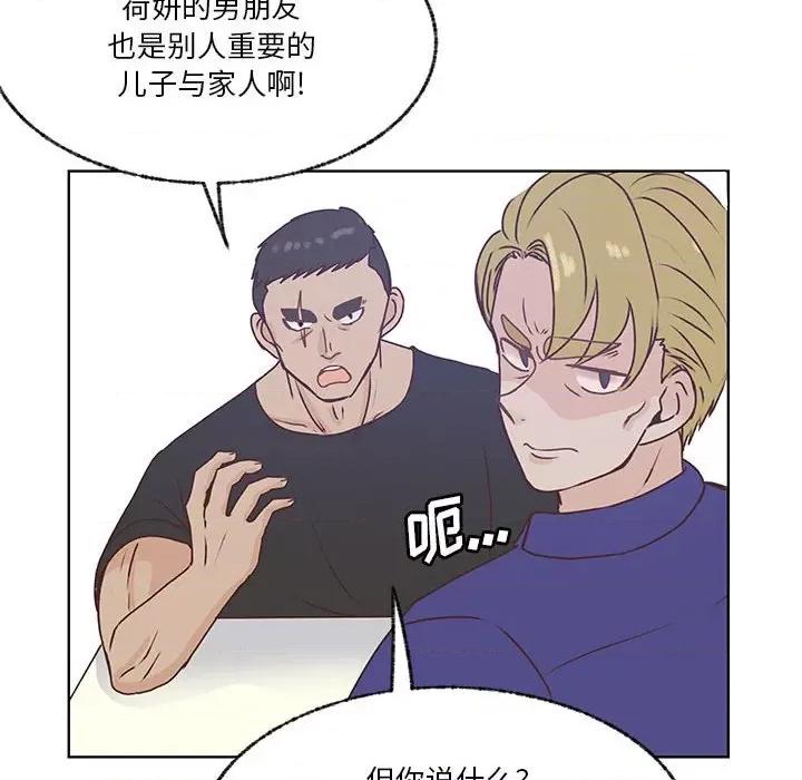 学长好讨厌 学长好讨厌-第 83 话 第54页