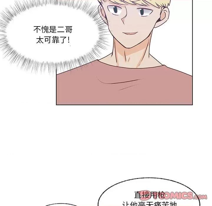 学长好讨厌 学长好讨厌-第 83 话 第56页