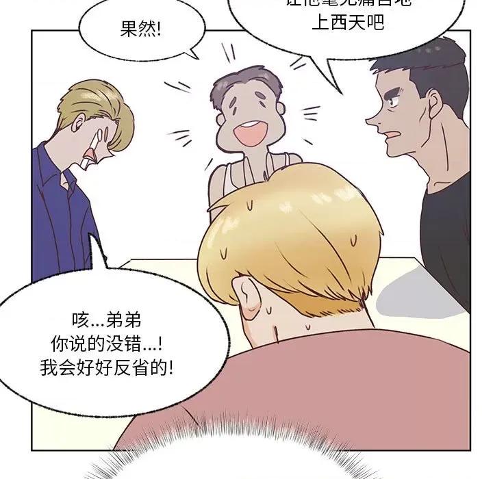 学长好讨厌 学长好讨厌-第 83 话 第57页