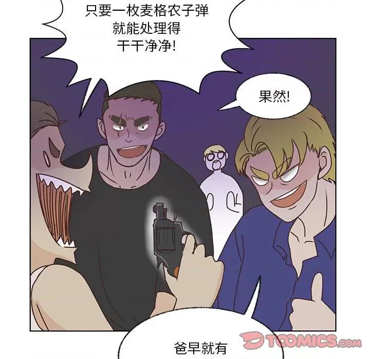 学长好讨厌 学长好讨厌-第 83 话 第62页