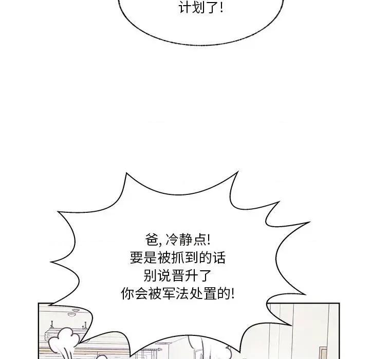 学长好讨厌 学长好讨厌-第 83 话 第63页