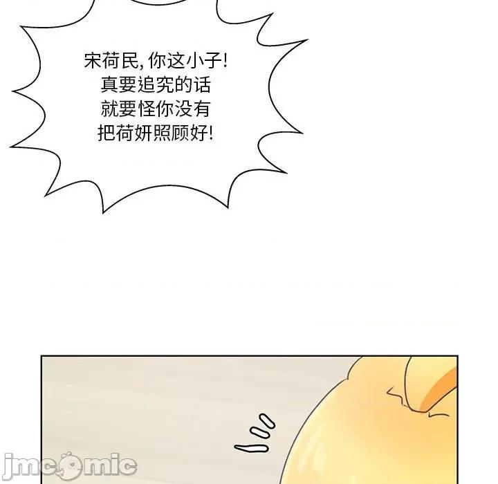 学长好讨厌 学长好讨厌-第 83 话 第65页