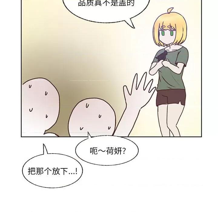学长好讨厌 学长好讨厌-第 83 话 第71页