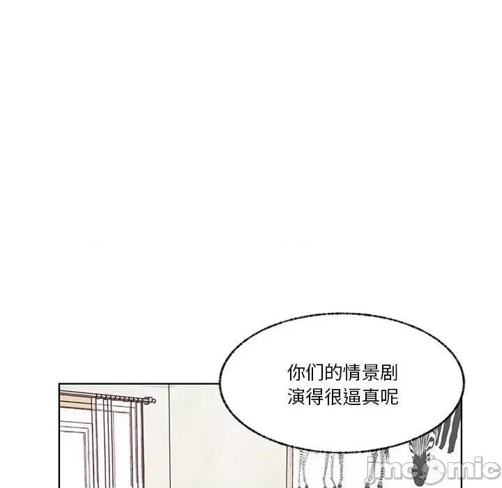 学长好讨厌 学长好讨厌-第 83 话 第75页