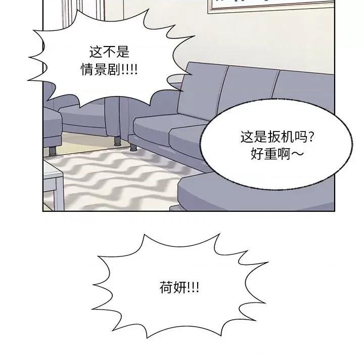 学长好讨厌 学长好讨厌-第 83 话 第76页