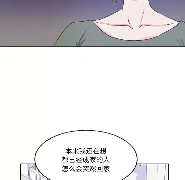 学长好讨厌 学长好讨厌-第 83 话 第79页